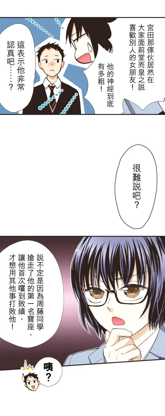 好孩子想做色色的事 第96话 第22页