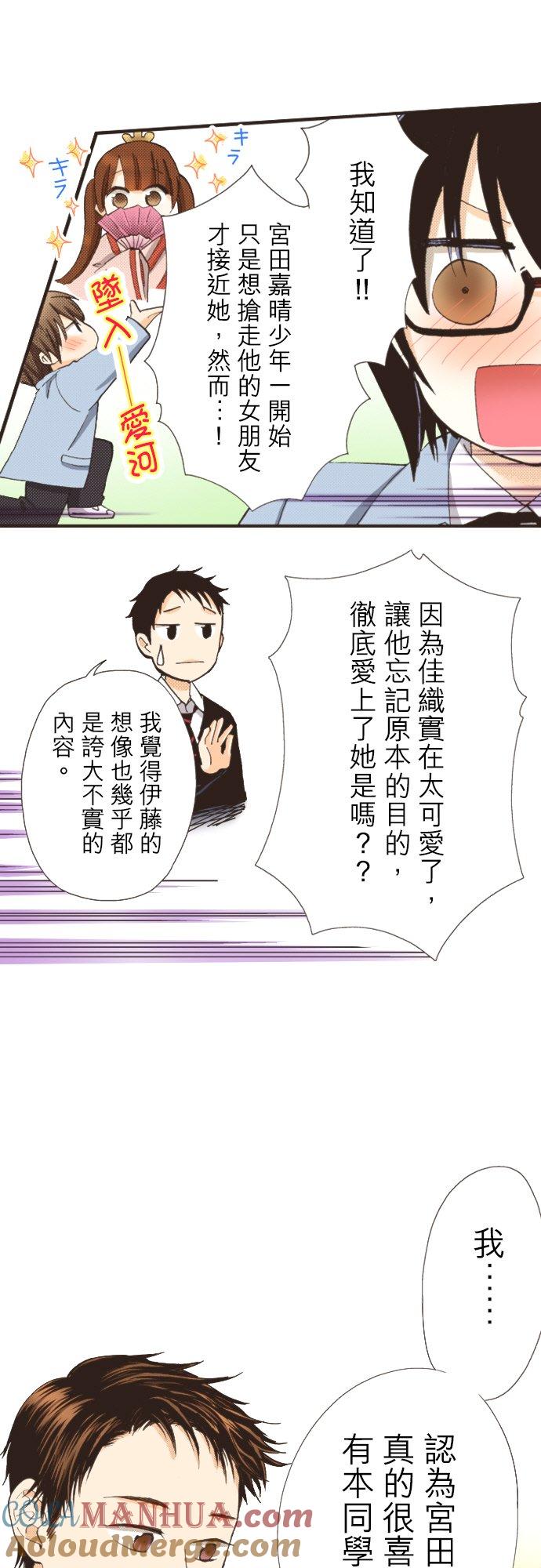 好孩子想做色色的事 第96话 第23页