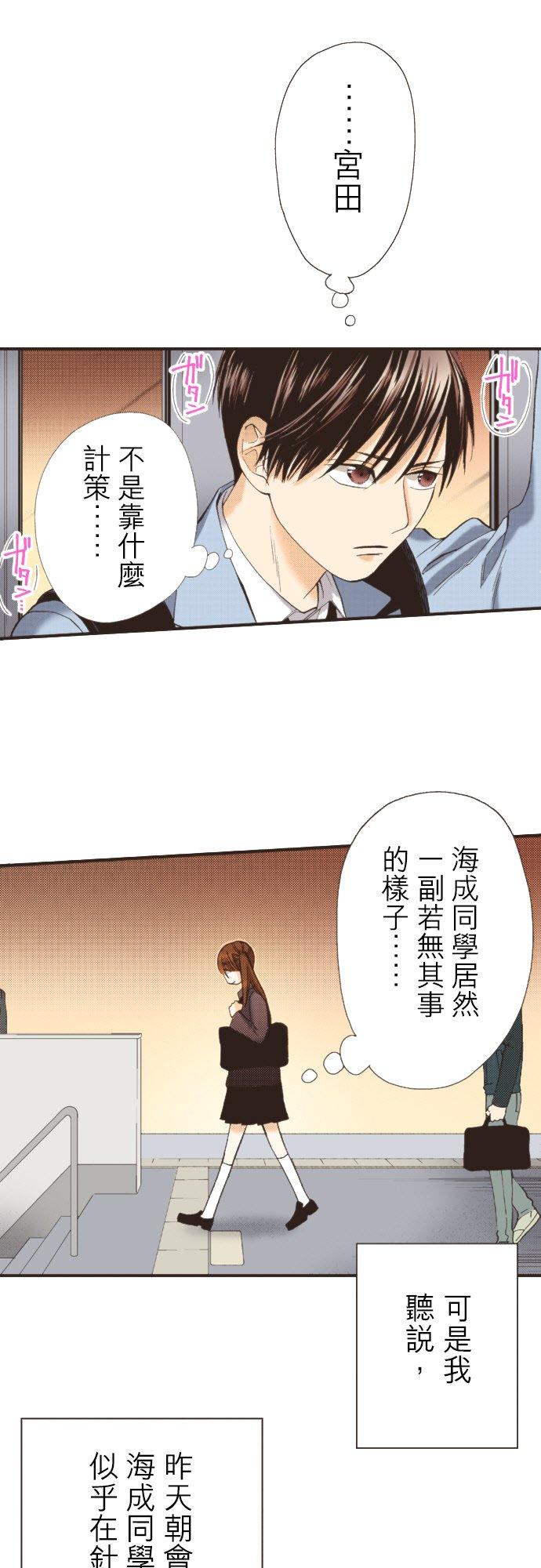 好孩子想做色色的事 第96话 第6页