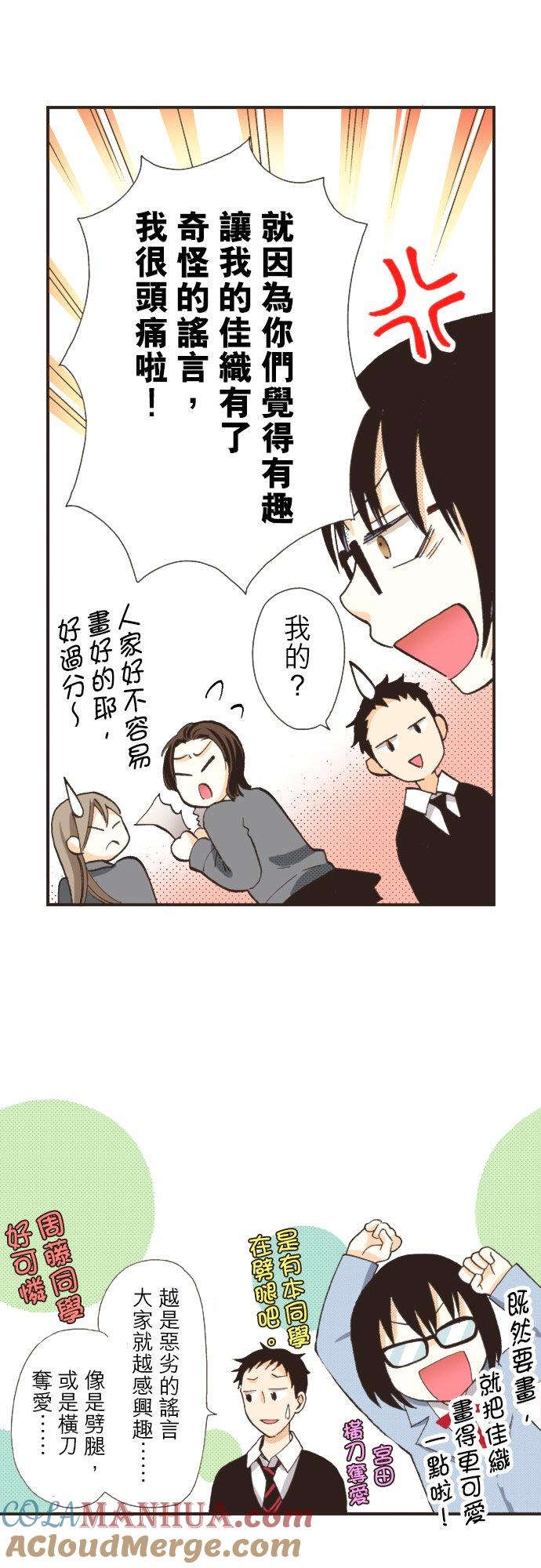 好孩子想做色色的事 第96话 第21页