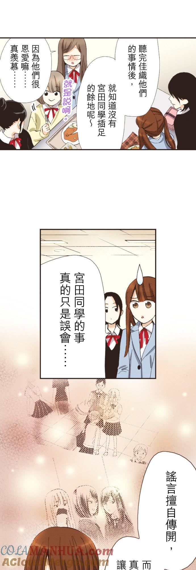 好孩子想做色色的事 第97话 第15页