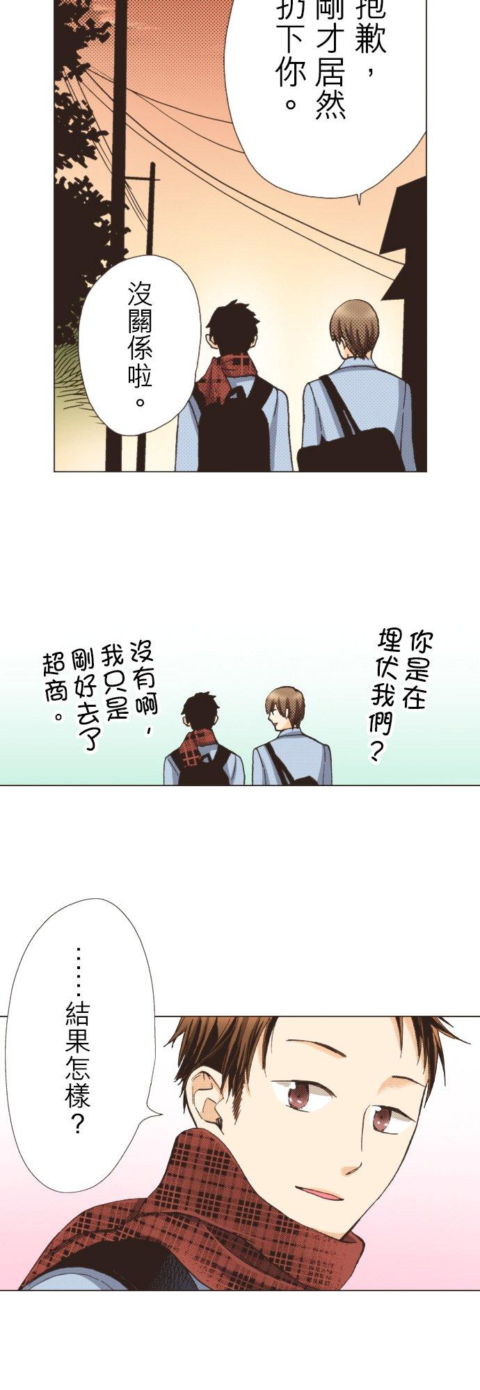 好孩子想做色色的事 第97话 第8页