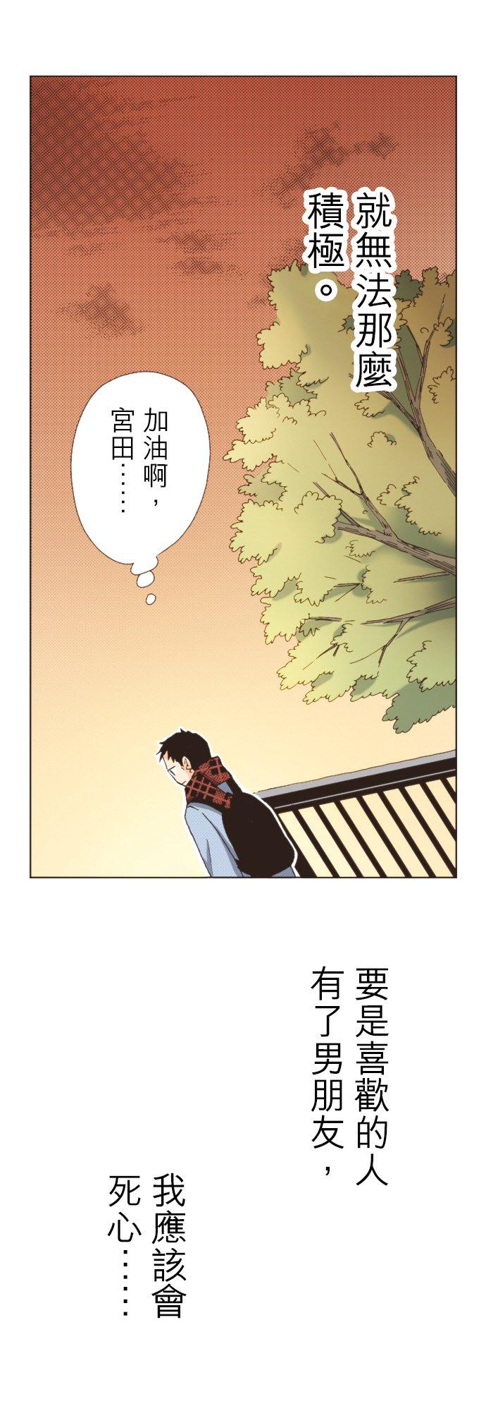 好孩子想做色色的事 第97话 第4页