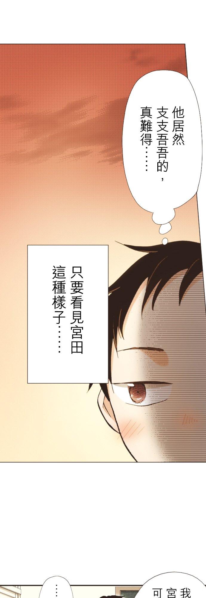 好孩子想做色色的事 第97话 第10页
