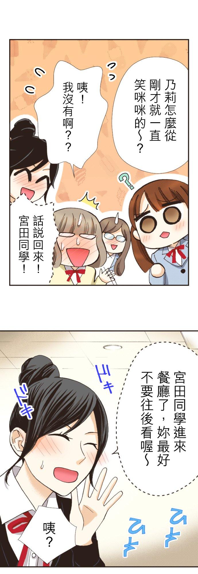 好孩子想做色色的事 第97话 第20页