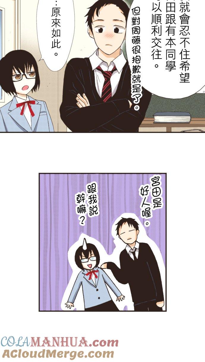 好孩子想做色色的事 第97话 第11页