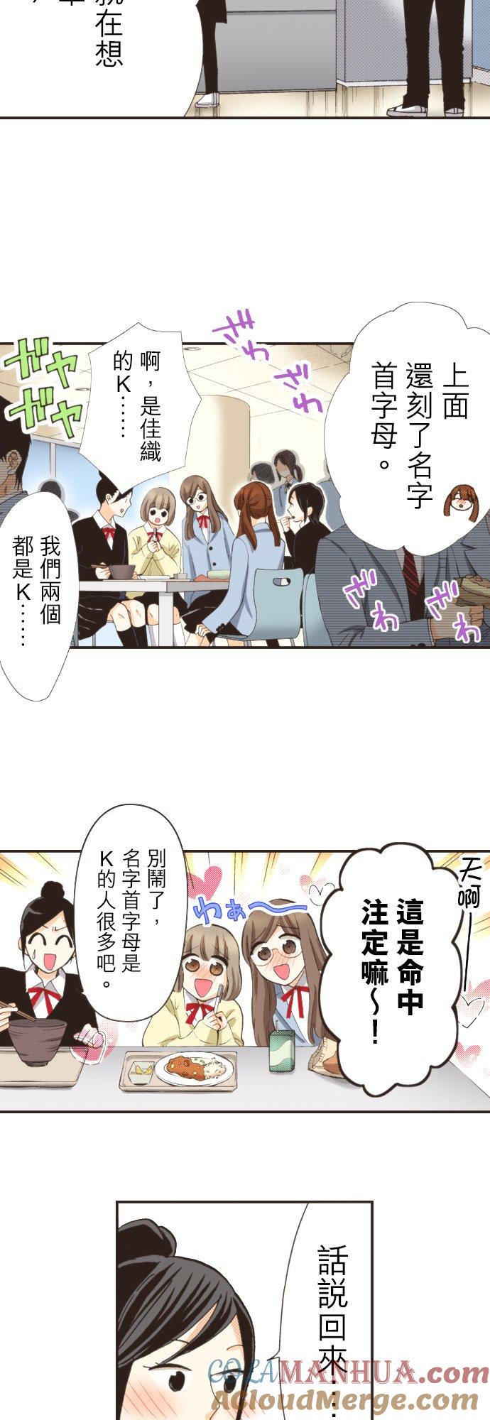 好孩子想做色色的事 第97话 第13页
