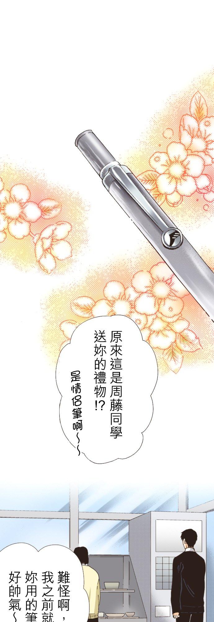 好孩子想做色色的事 第97话 第12页
