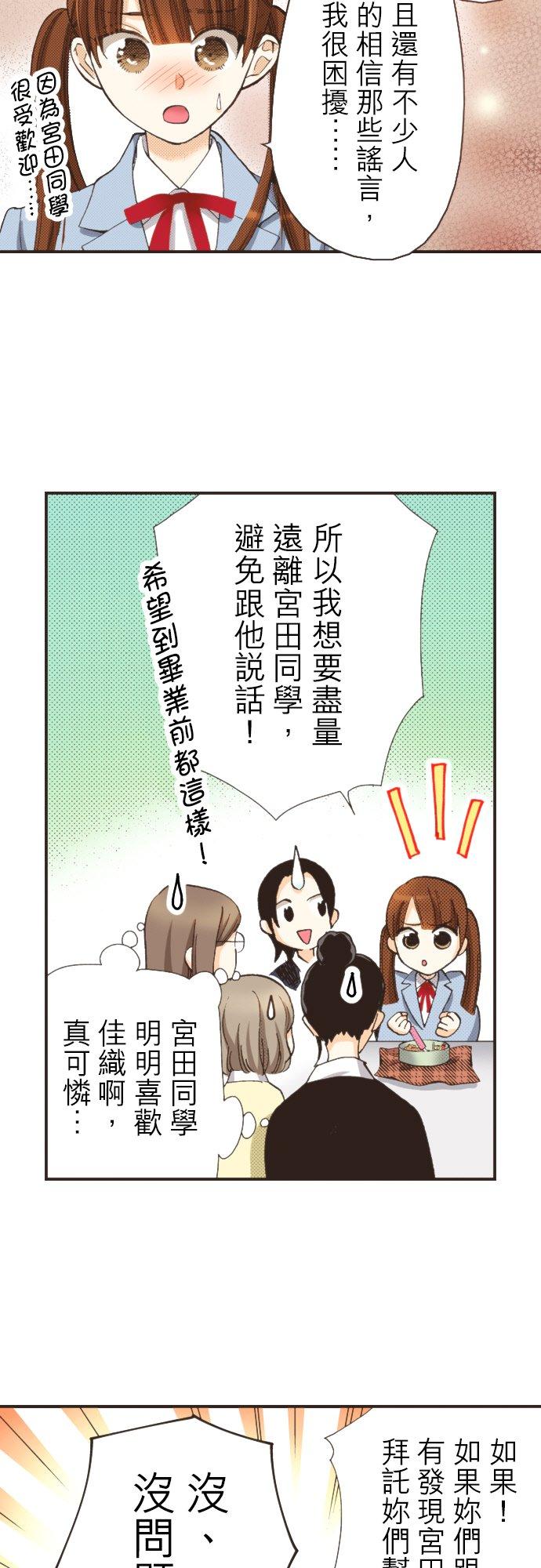好孩子想做色色的事 第97话 第16页