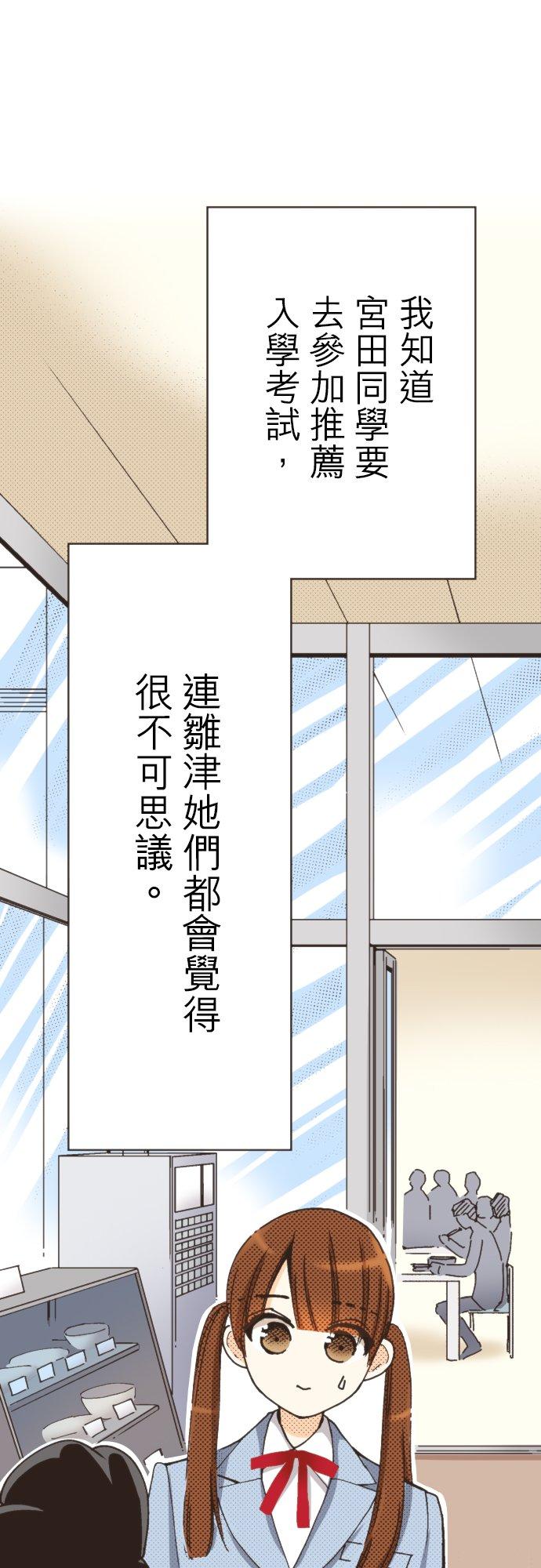 好孩子想做色色的事 第98话 第14页