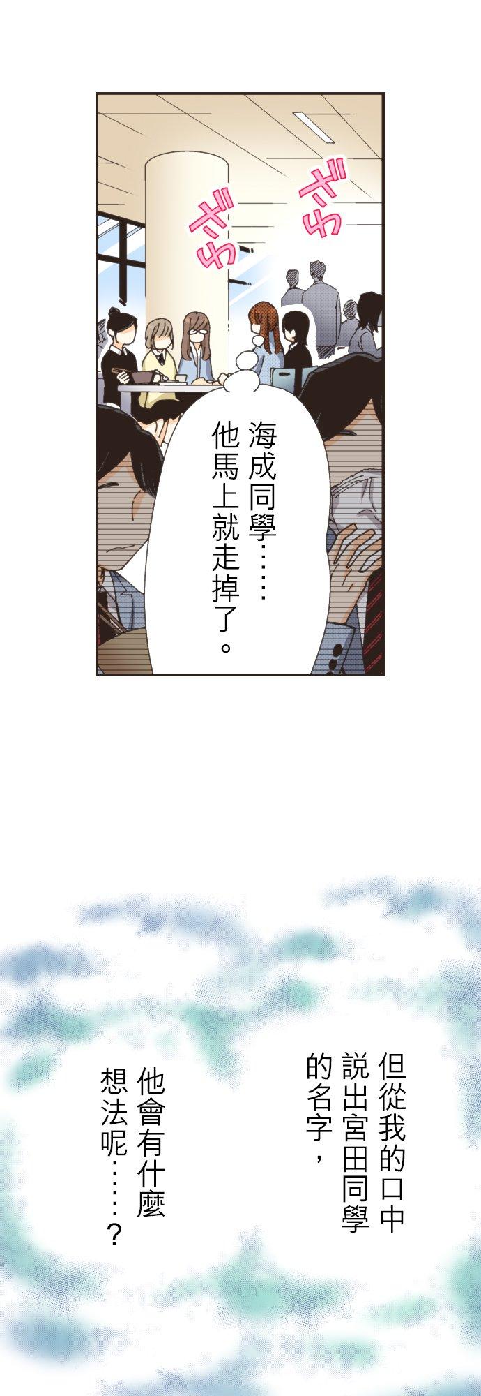 好孩子想做色色的事 第98话 第8页