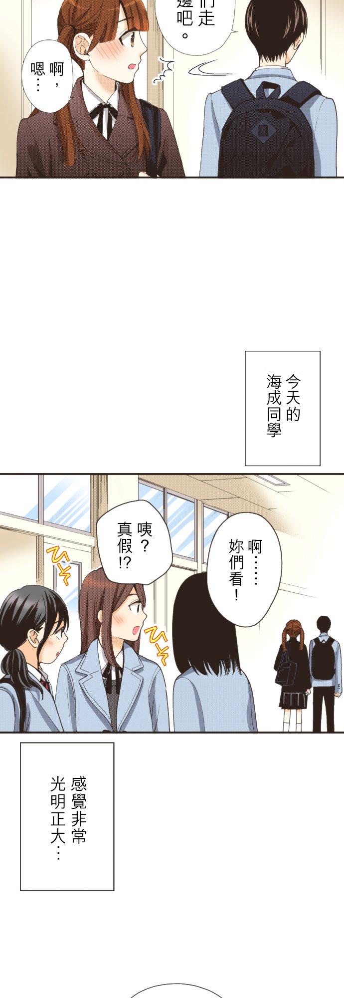 好孩子想做色色的事 第98话 第26页