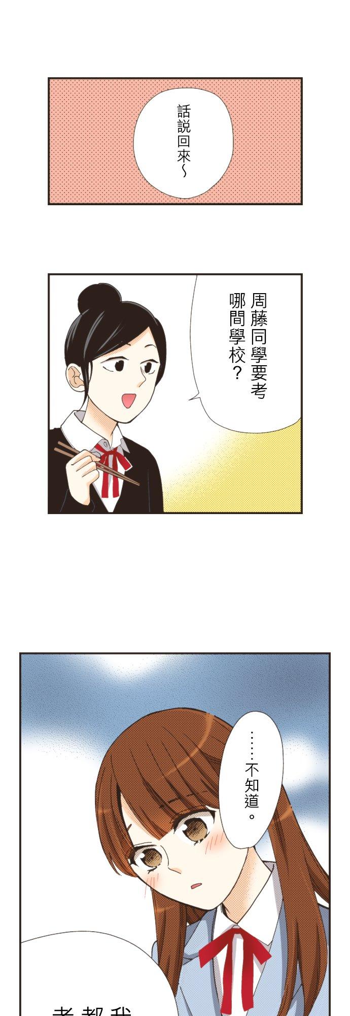 好孩子想做色色的事 第98话 第10页