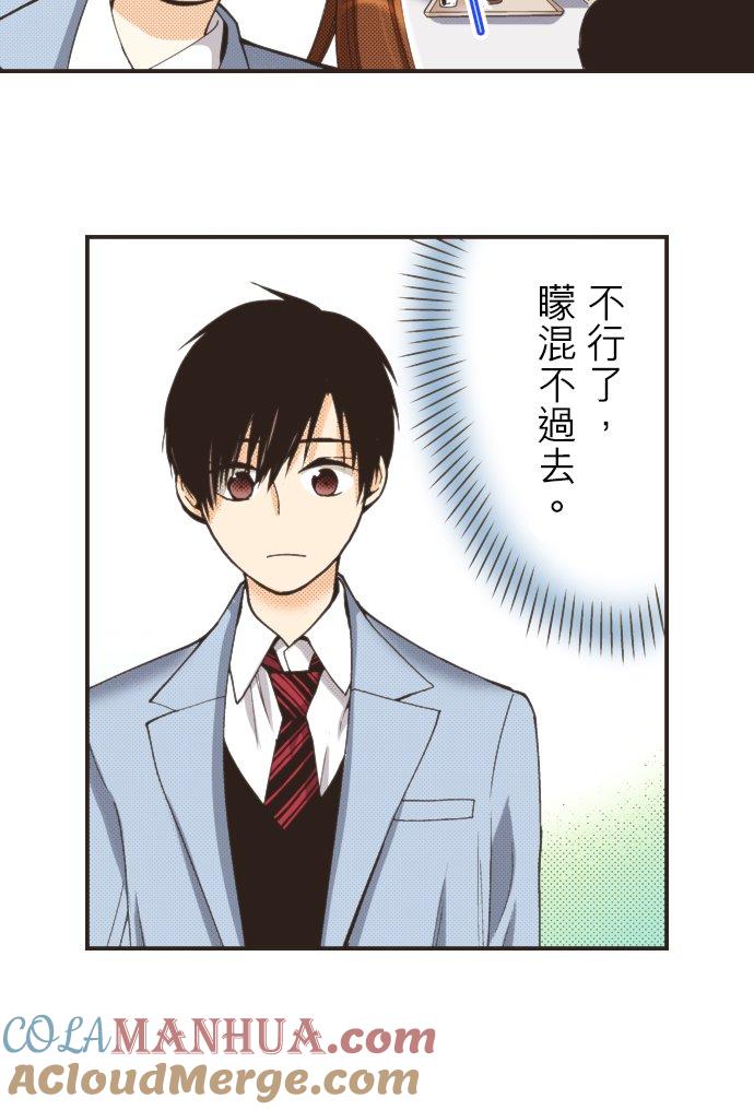 好孩子想做色色的事 第98话 第3页