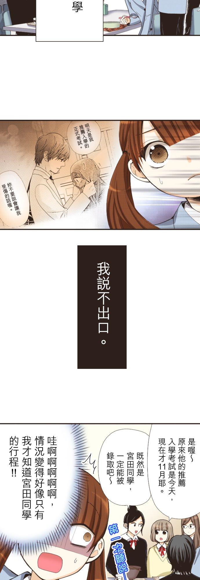 好孩子想做色色的事 第98话 第2页