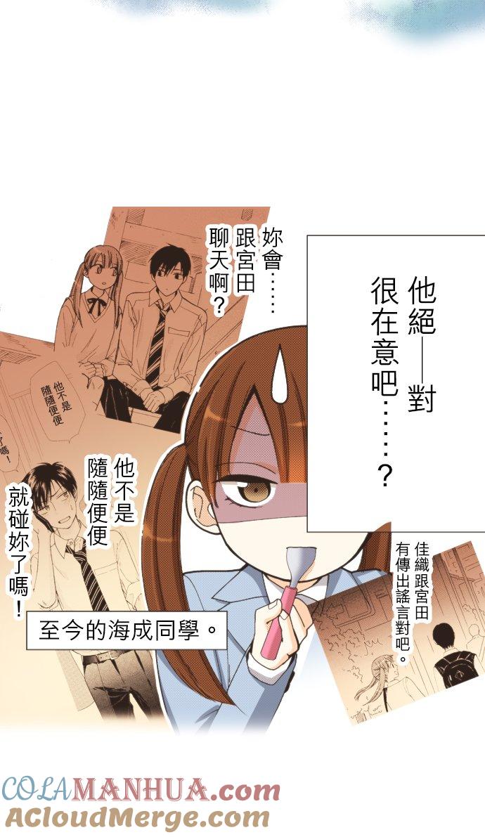 好孩子想做色色的事 第98话 第9页