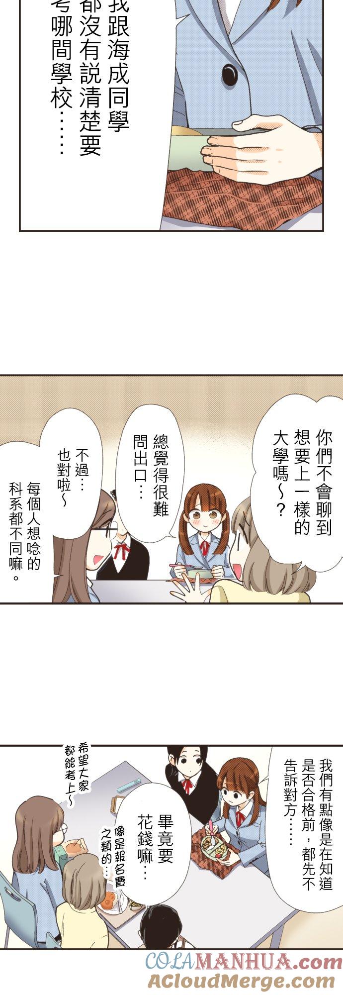 好孩子想做色色的事 第98话 第11页