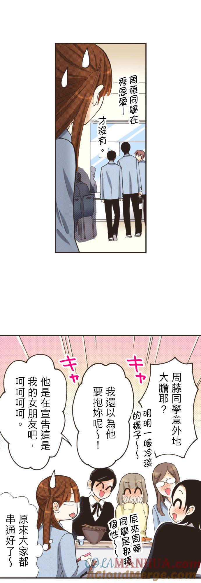 好孩子想做色色的事 第98话 第7页