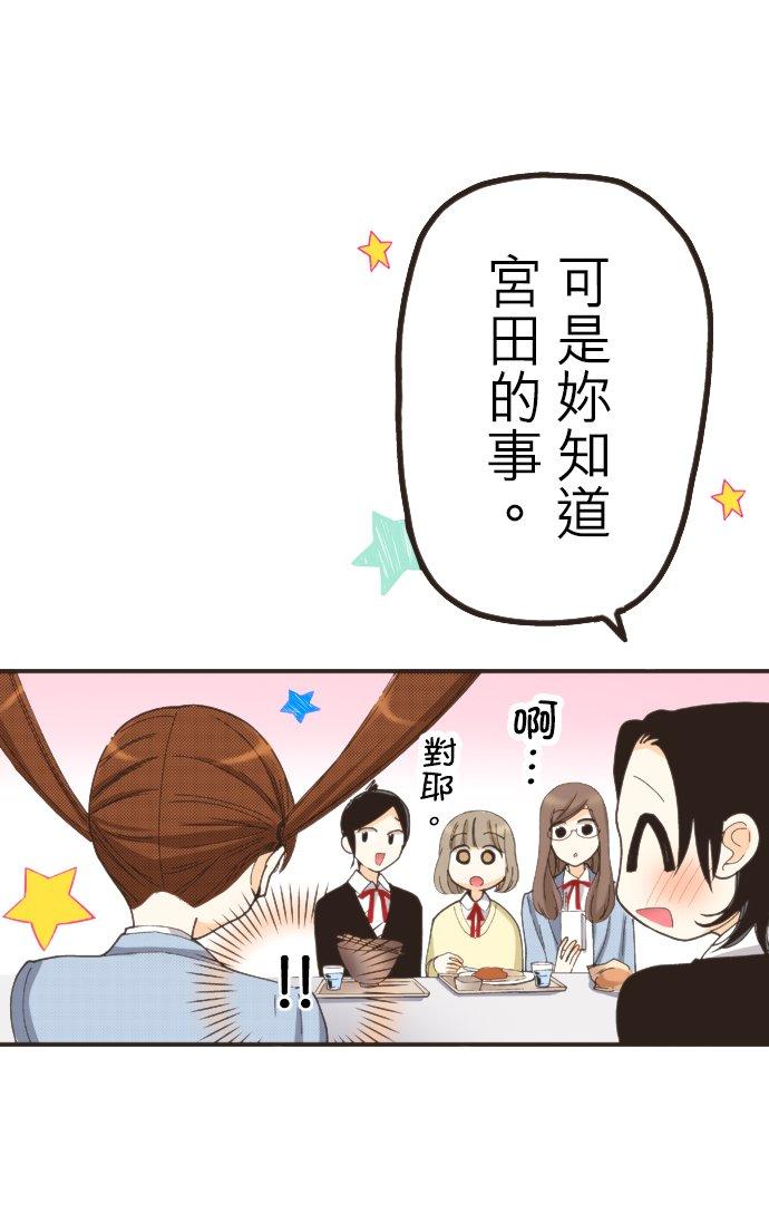 好孩子想做色色的事 第98话 第12页