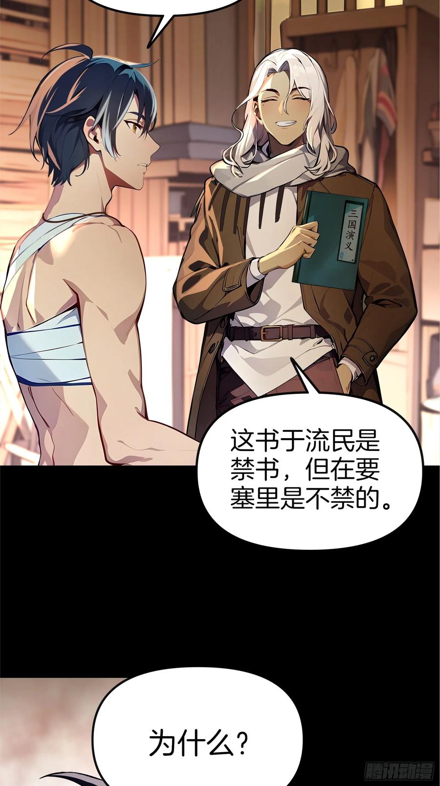 《浩劫余生》新作预告 第23页