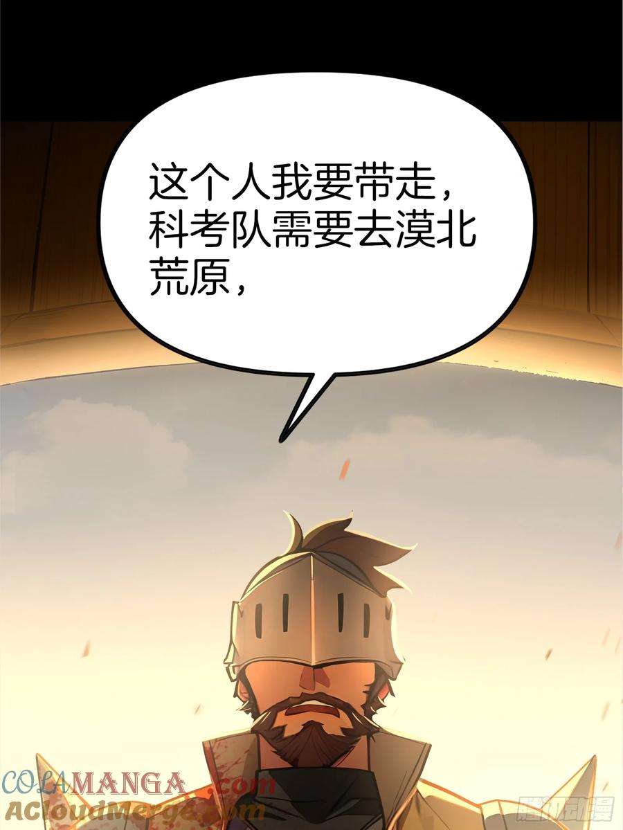 《浩劫余生》新作预告 第37页