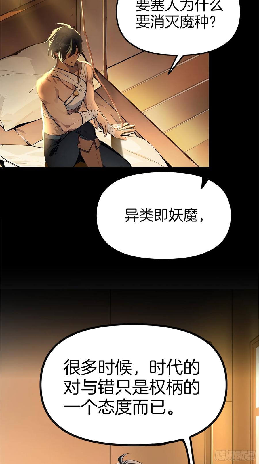 《浩劫余生》新作预告 第20页