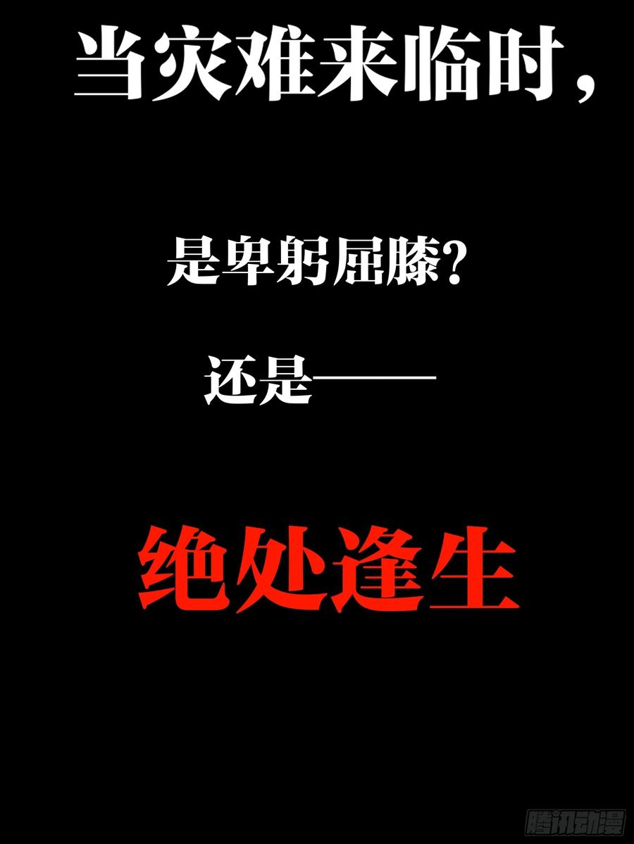 《浩劫余生》新作预告 第32页