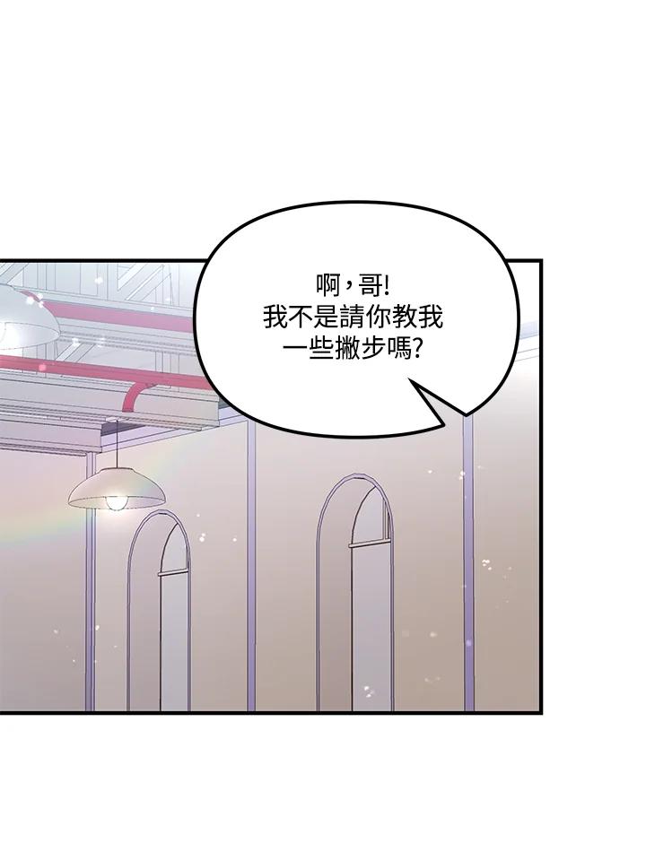 《超级巨星的才华书库》第10话 第52页