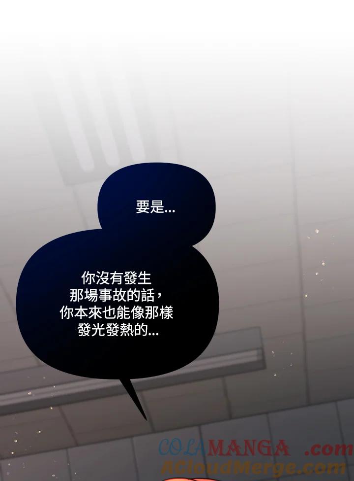 《超级巨星的才华书库》第10话 第81页