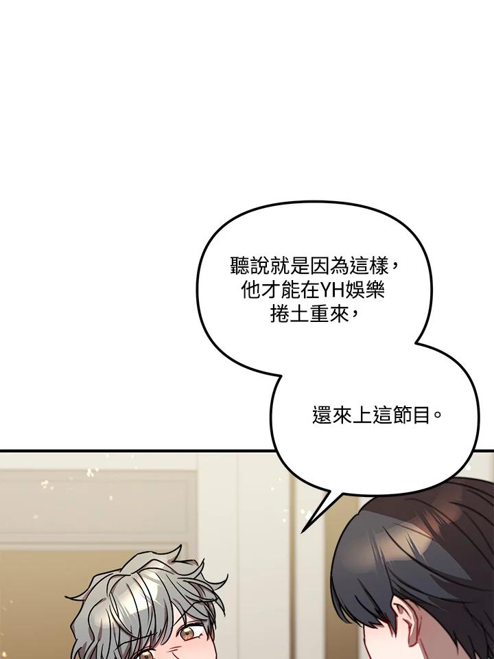 《超级巨星的才华书库》第10话 第11页