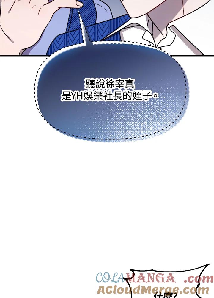 《超级巨星的才华书库》第10话 第9页