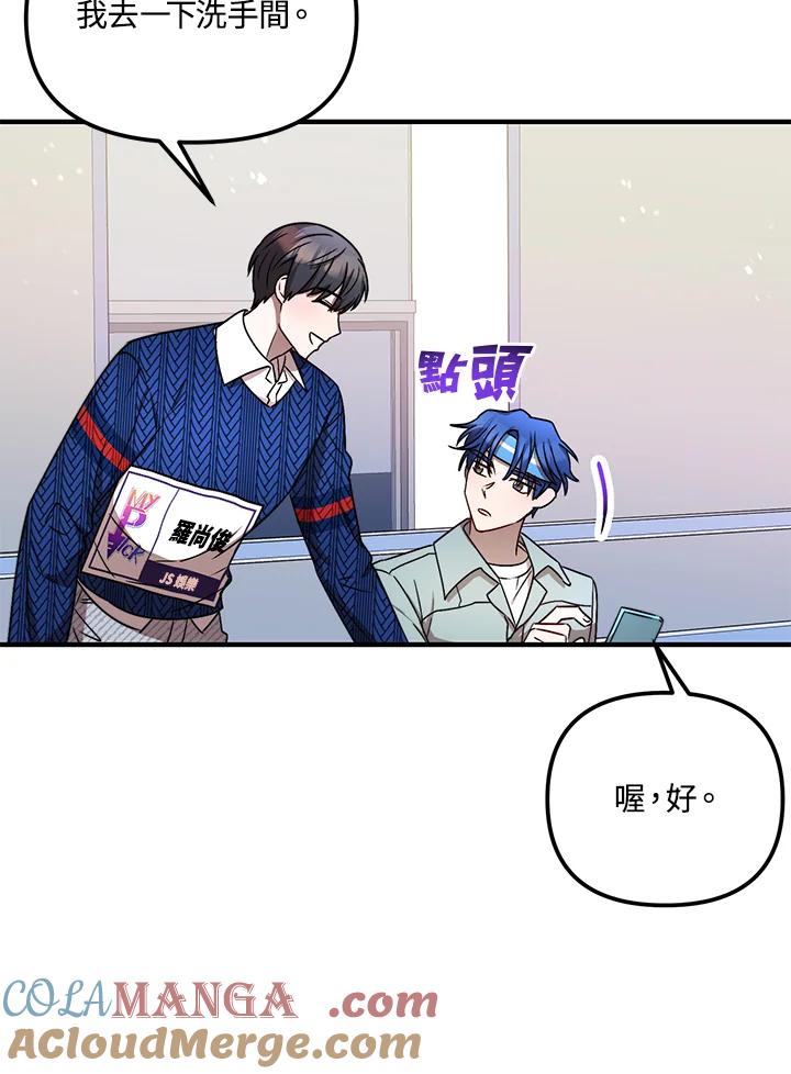 《超级巨星的才华书库》第10话 第65页