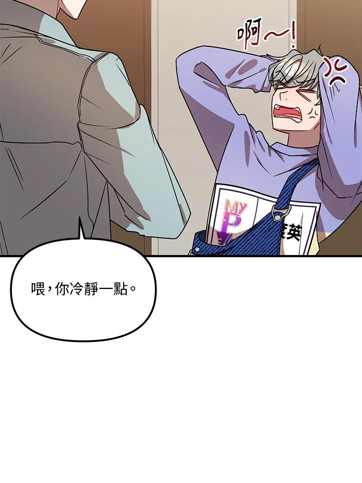 《超级巨星的才华书库》第10话 第14页