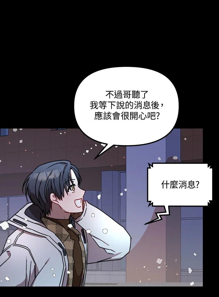 《超级巨星的才华书库》第10话 第90页