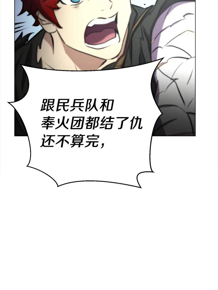 《无火之界》10.反目成仇 第92页