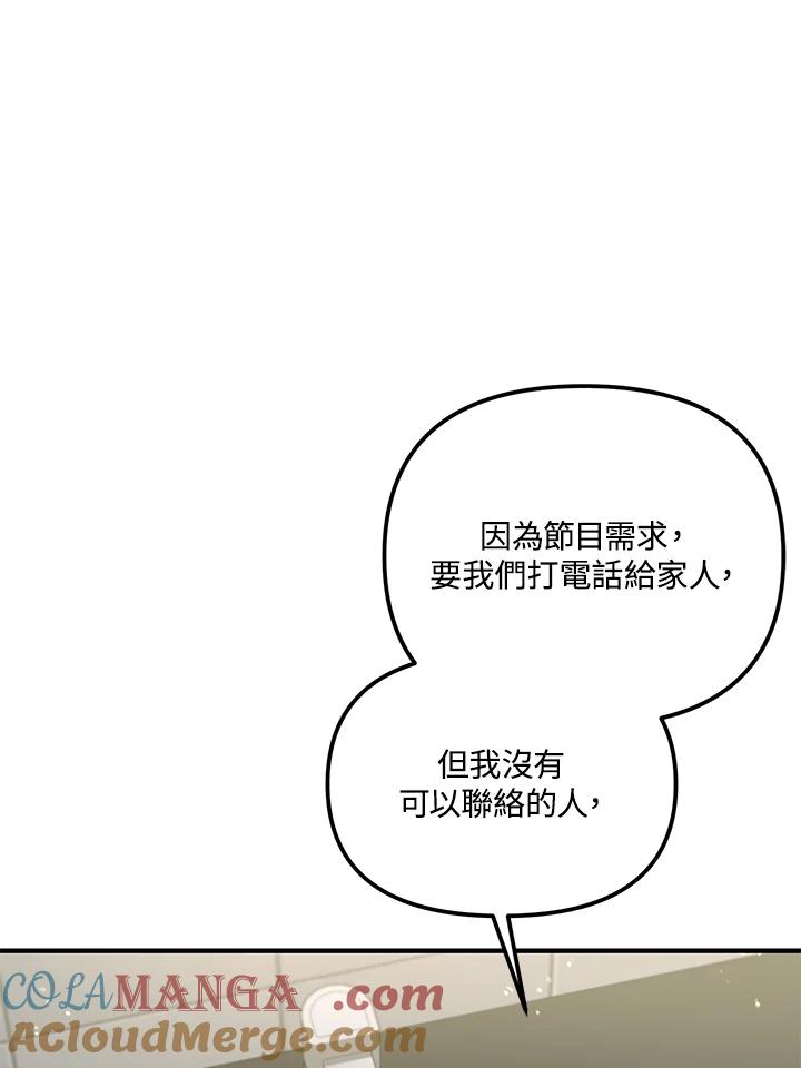 《超级巨星的才华书库》第10话 第73页