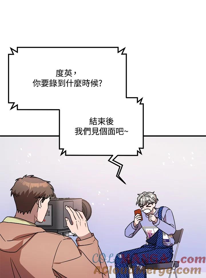 《超级巨星的才华书库》第10话 第53页