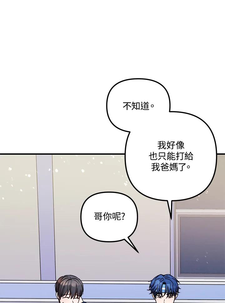 《超级巨星的才华书库》第10话 第60页