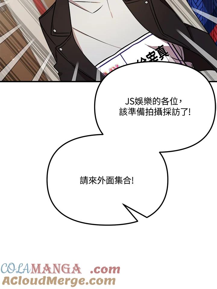 《超级巨星的才华书库》第10话 第45页