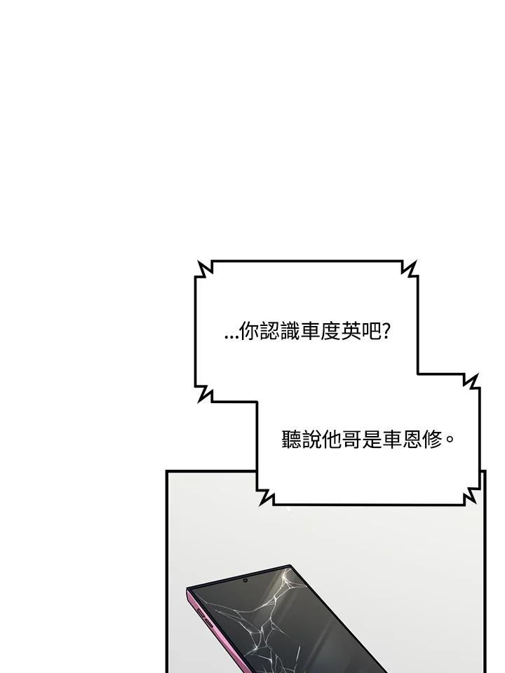《超级巨星的才华书库》第10话 第75页