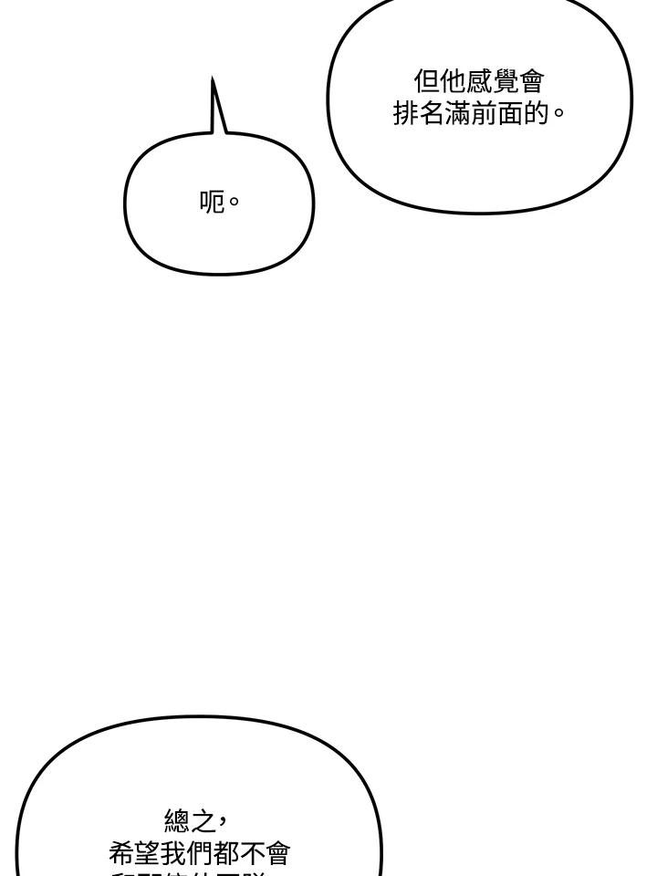 《超级巨星的才华书库》第10话 第18页
