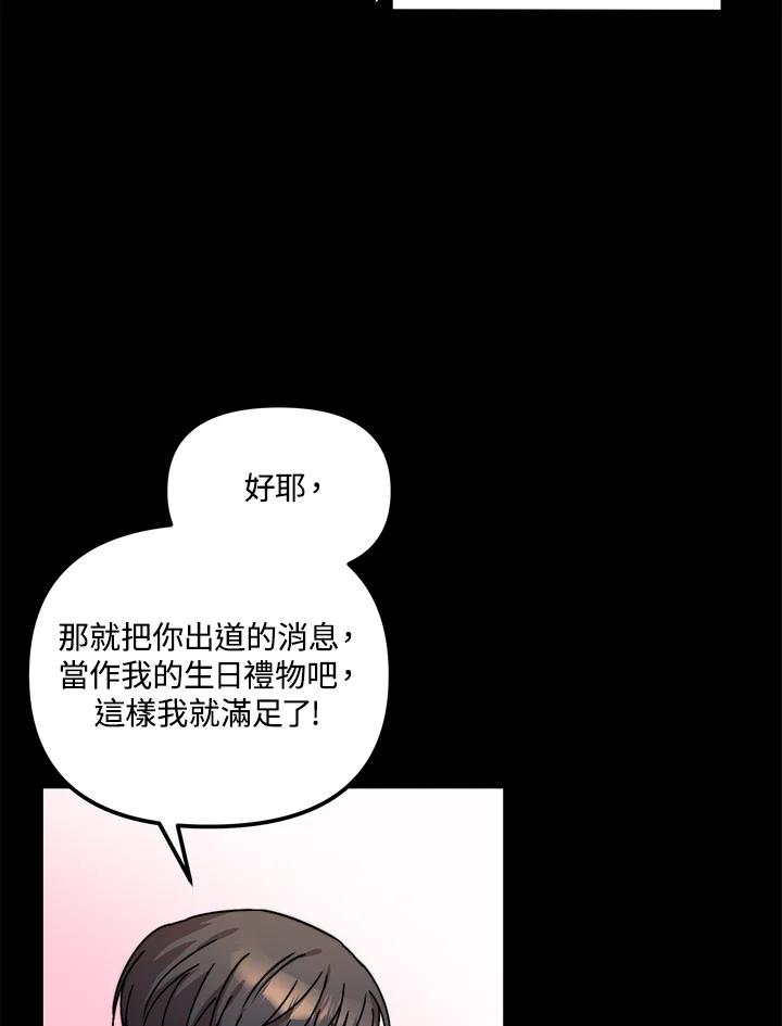 《超级巨星的才华书库》第10话 第95页