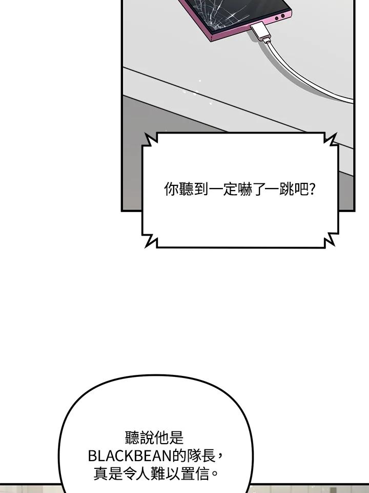 《超级巨星的才华书库》第10话 第76页