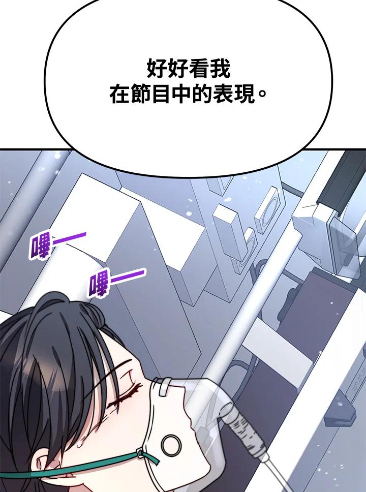《超级巨星的才华书库》第10话 第115页