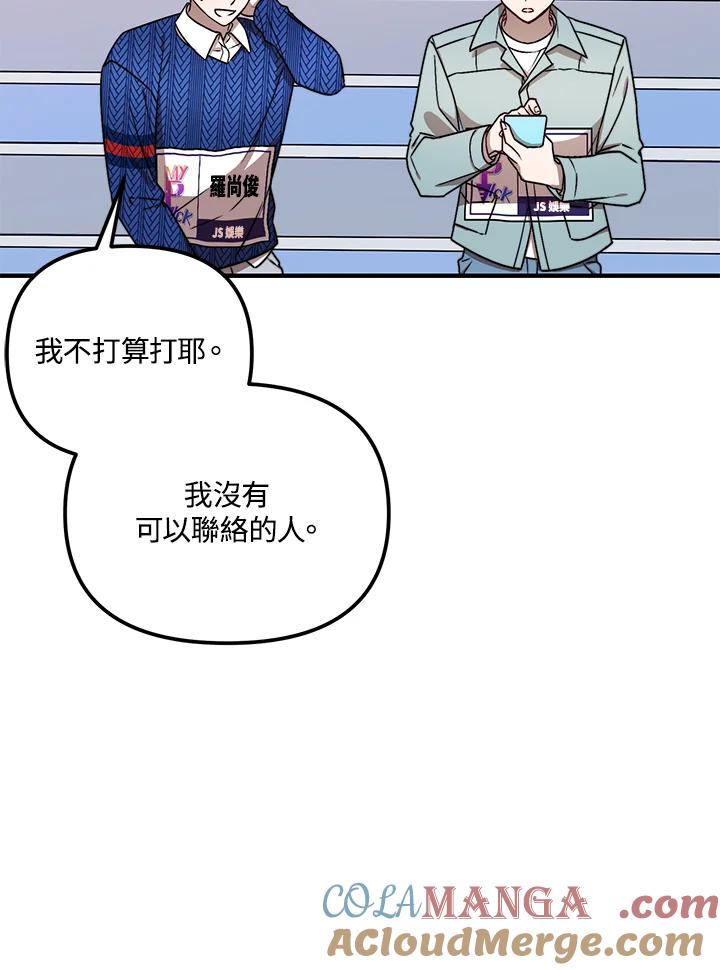 《超级巨星的才华书库》第10话 第61页