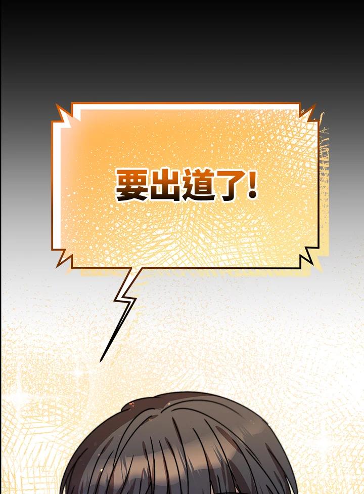 《超级巨星的才华书库》第10话 第92页