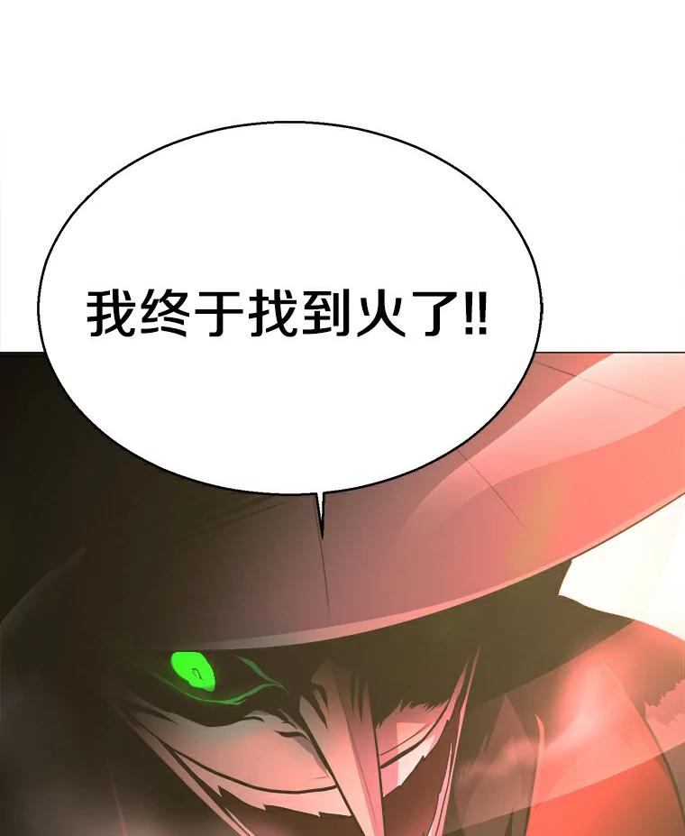 《无火之界》11.睡个好觉 第74页