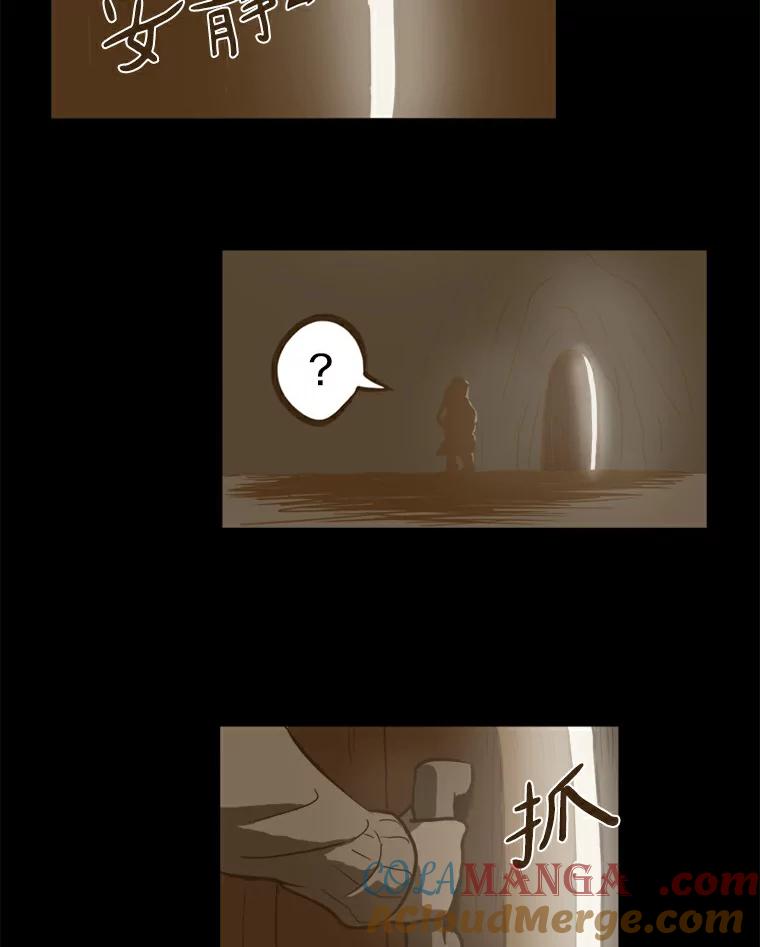 《无火之界》11.睡个好觉 第16页