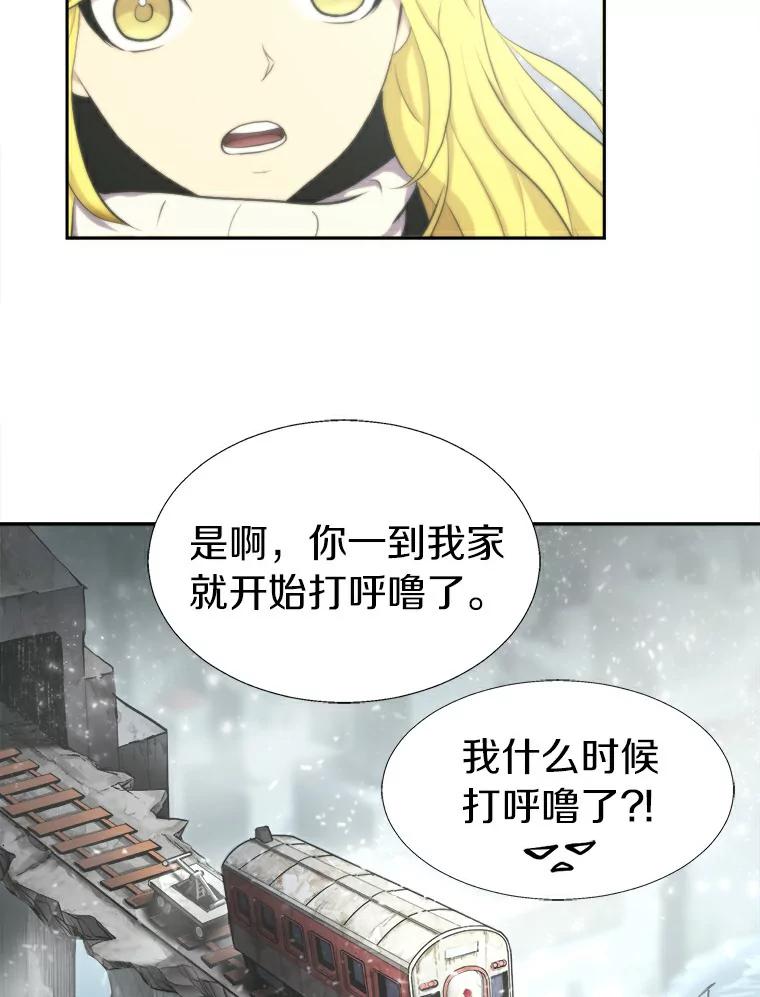 《无火之界》11.睡个好觉 第38页