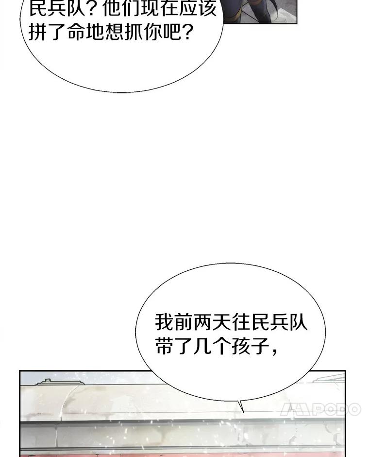 《无火之界》11.睡个好觉 第42页